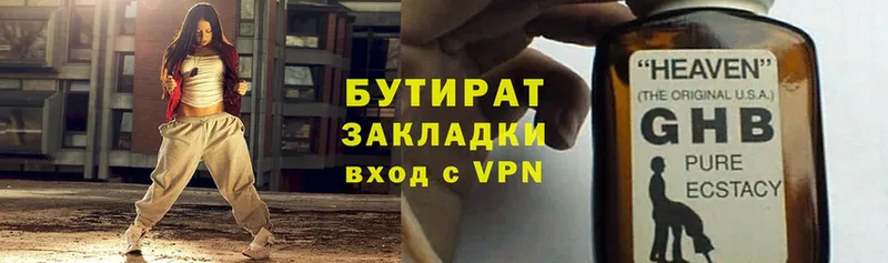 Бутират оксана  закладки  Бахчисарай 